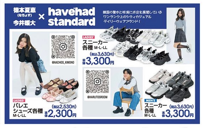 しまむらチラシ(havehad) 担当：朝野きぶん