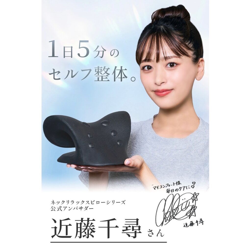 ネックリラックスピロー(キャスト：近藤千尋) 担当：朝野きぶん