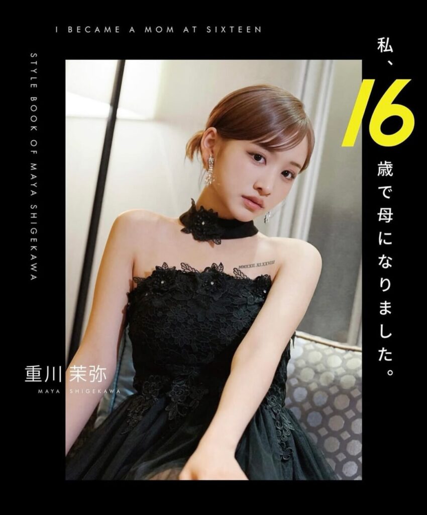 私、16歳で母になりました。(重川茉弥) 中ページ 担当：朝野きぶん